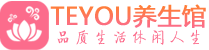 苏州姑苏区按摩会所_苏州姑苏区高端休闲spa养生会所_Teyou养生